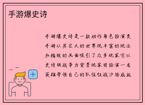 手游爆史诗