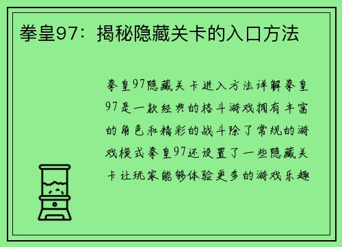拳皇97：揭秘隐藏关卡的入口方法