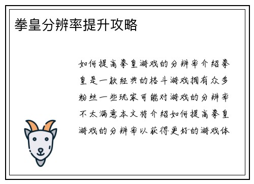拳皇分辨率提升攻略