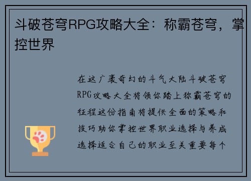 斗破苍穹RPG攻略大全：称霸苍穹，掌控世界