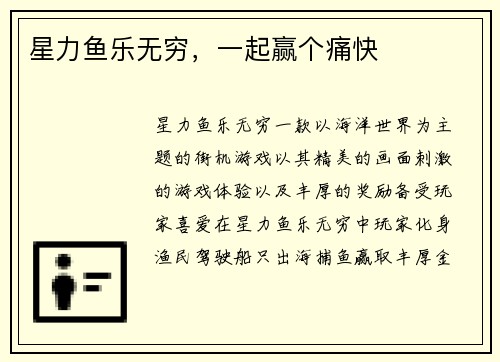 星力鱼乐无穷，一起赢个痛快