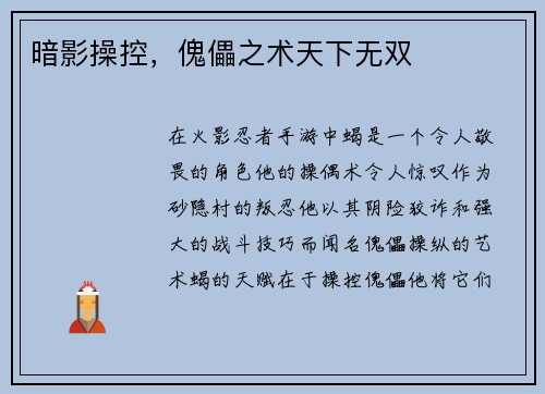 暗影操控，傀儡之术天下无双