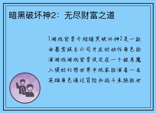 暗黑破坏神2：无尽财富之道