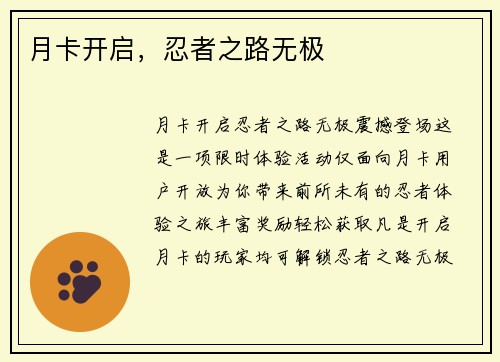月卡开启，忍者之路无极