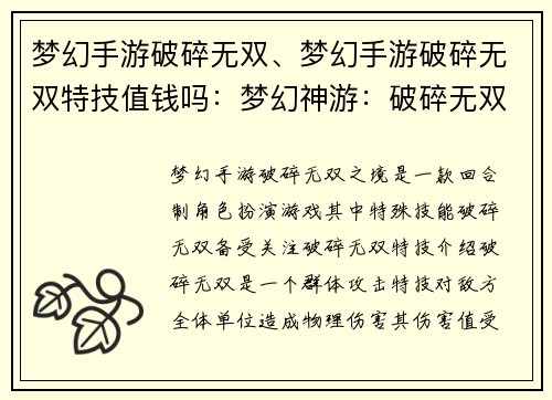 梦幻手游破碎无双、梦幻手游破碎无双特技值钱吗：梦幻神游：破碎无双之境