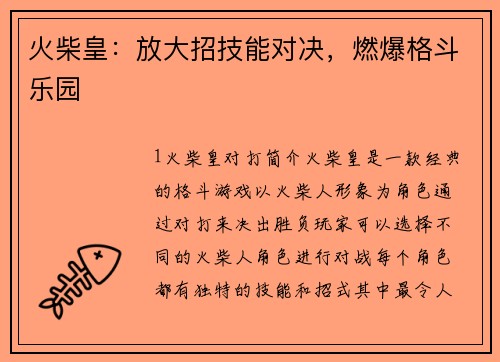 火柴皇：放大招技能对决，燃爆格斗乐园
