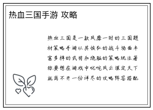 热血三国手游 攻略