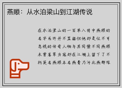 燕顺：从水泊梁山到江湖传说