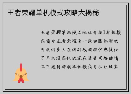 王者荣耀单机模式攻略大揭秘