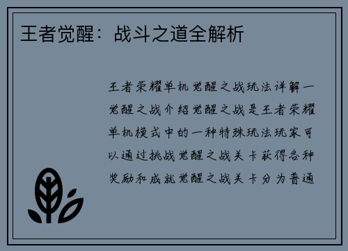 王者觉醒：战斗之道全解析