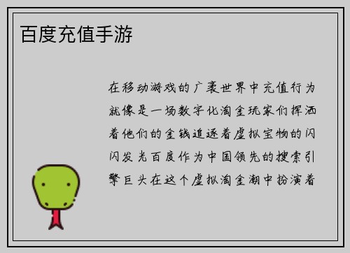 百度充值手游