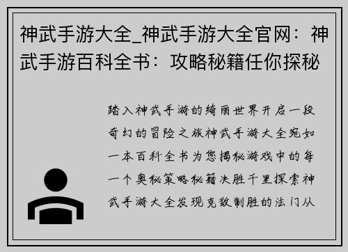 神武手游大全_神武手游大全官网：神武手游百科全书：攻略秘籍任你探秘