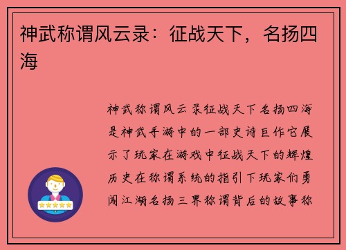 神武称谓风云录：征战天下，名扬四海