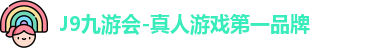 j9九游真人游戏